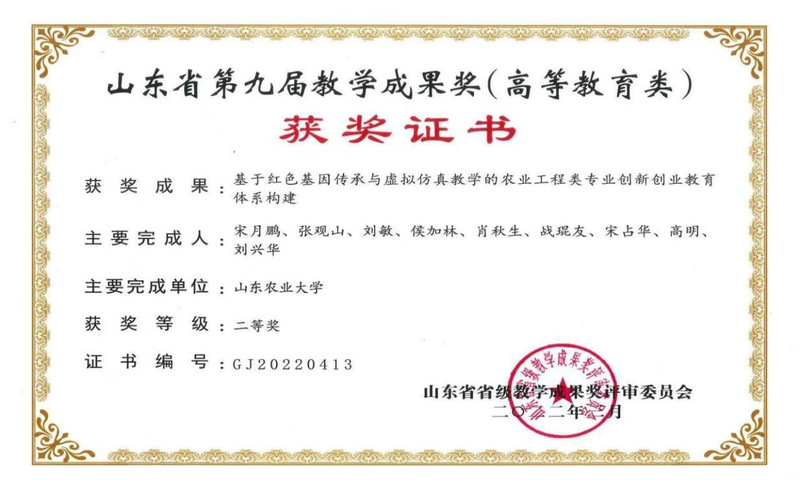 山东省第九届教学成果二等奖，山...