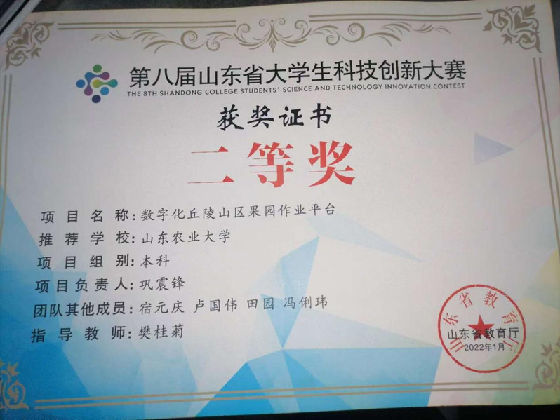 数字化丘陵山区果园作业平台荣获...