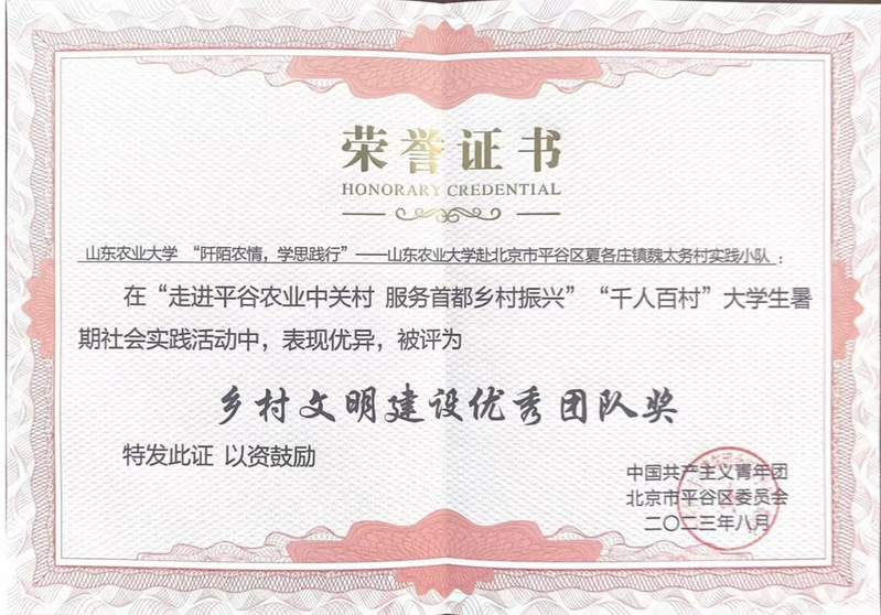 澳门新葡京平台
“阡陌农情，学思践...